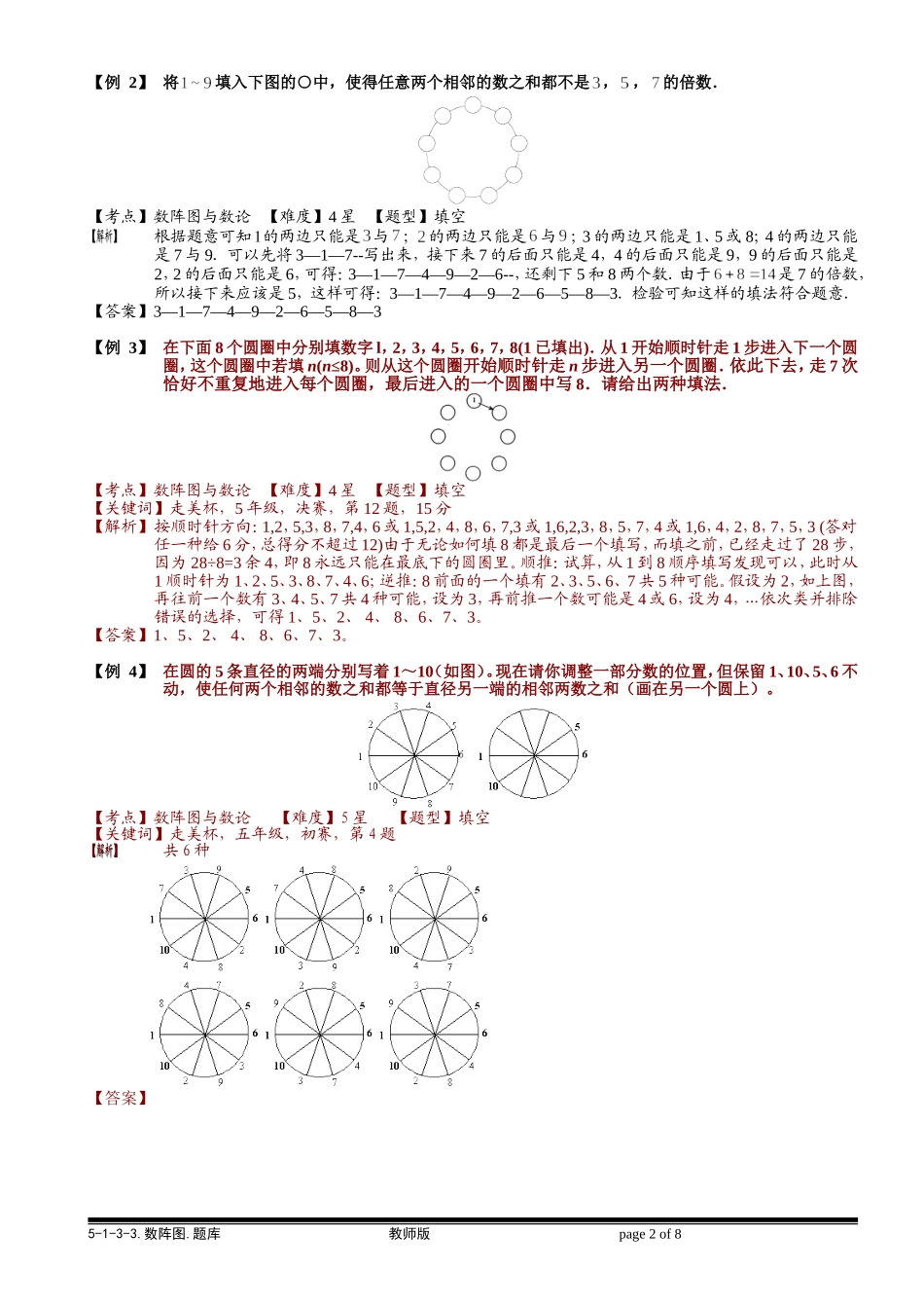 5-1-3-3 数阵图（三）.教师版.doc_第2页