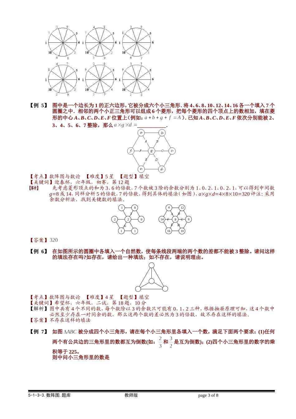 5-1-3-3 数阵图（三）.教师版.doc_第3页