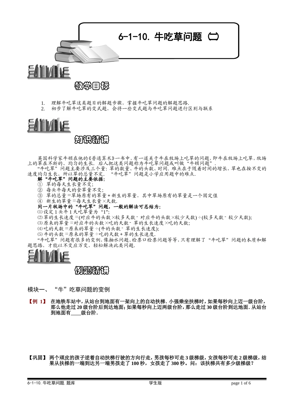 6-3-2 牛吃草问题（二）.学生版.doc_第1页