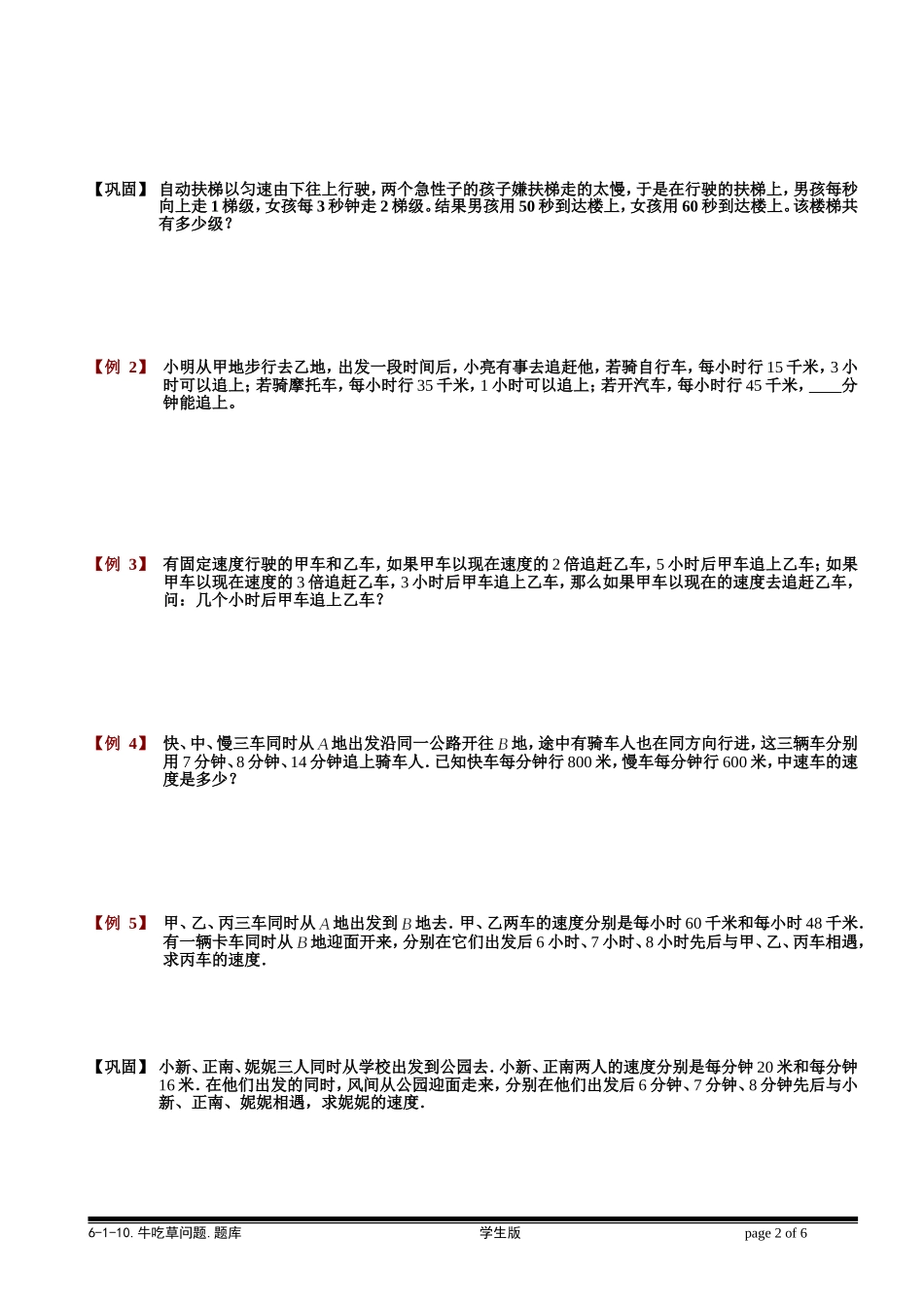 6-3-2 牛吃草问题（二）.学生版.doc_第2页