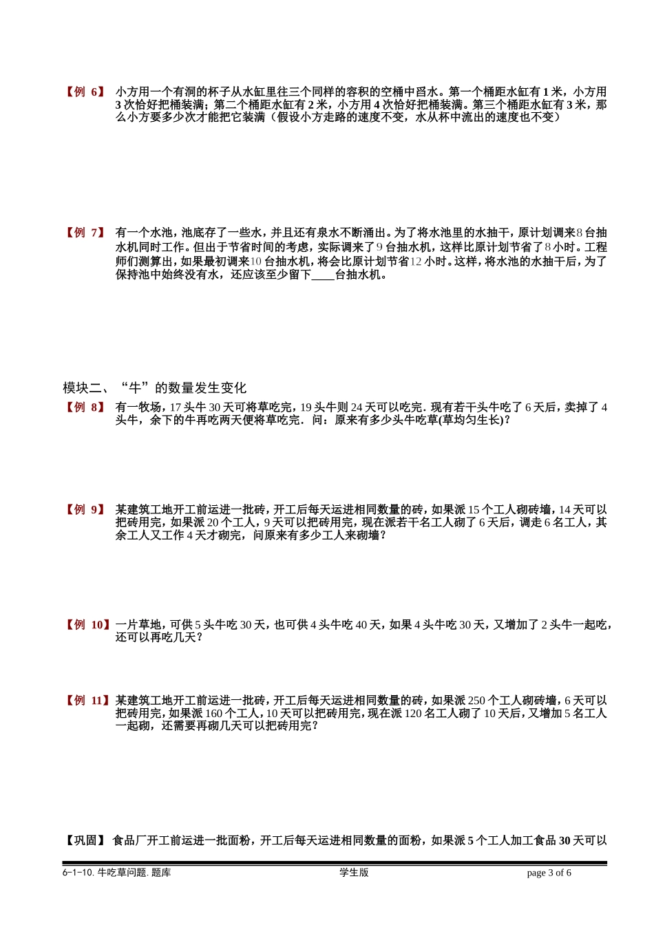 6-3-2 牛吃草问题（二）.学生版.doc_第3页