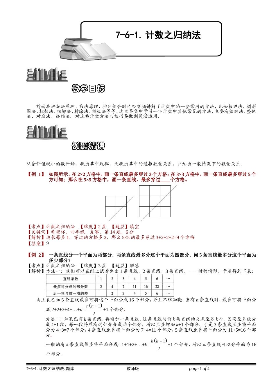7-6-1 计数之归纳法.学生版.doc_第1页