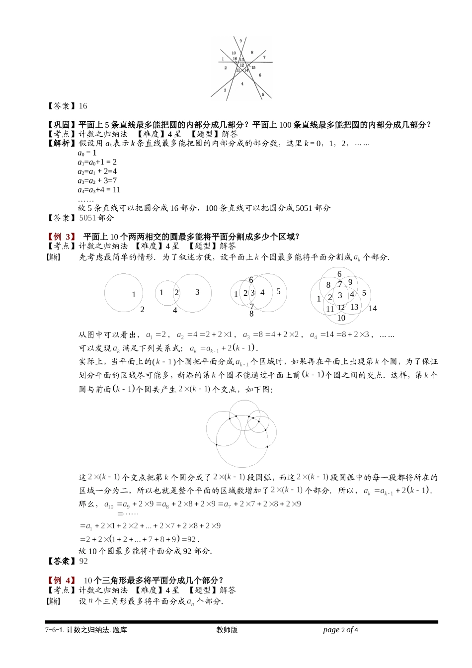 7-6-1 计数之归纳法.学生版.doc_第2页