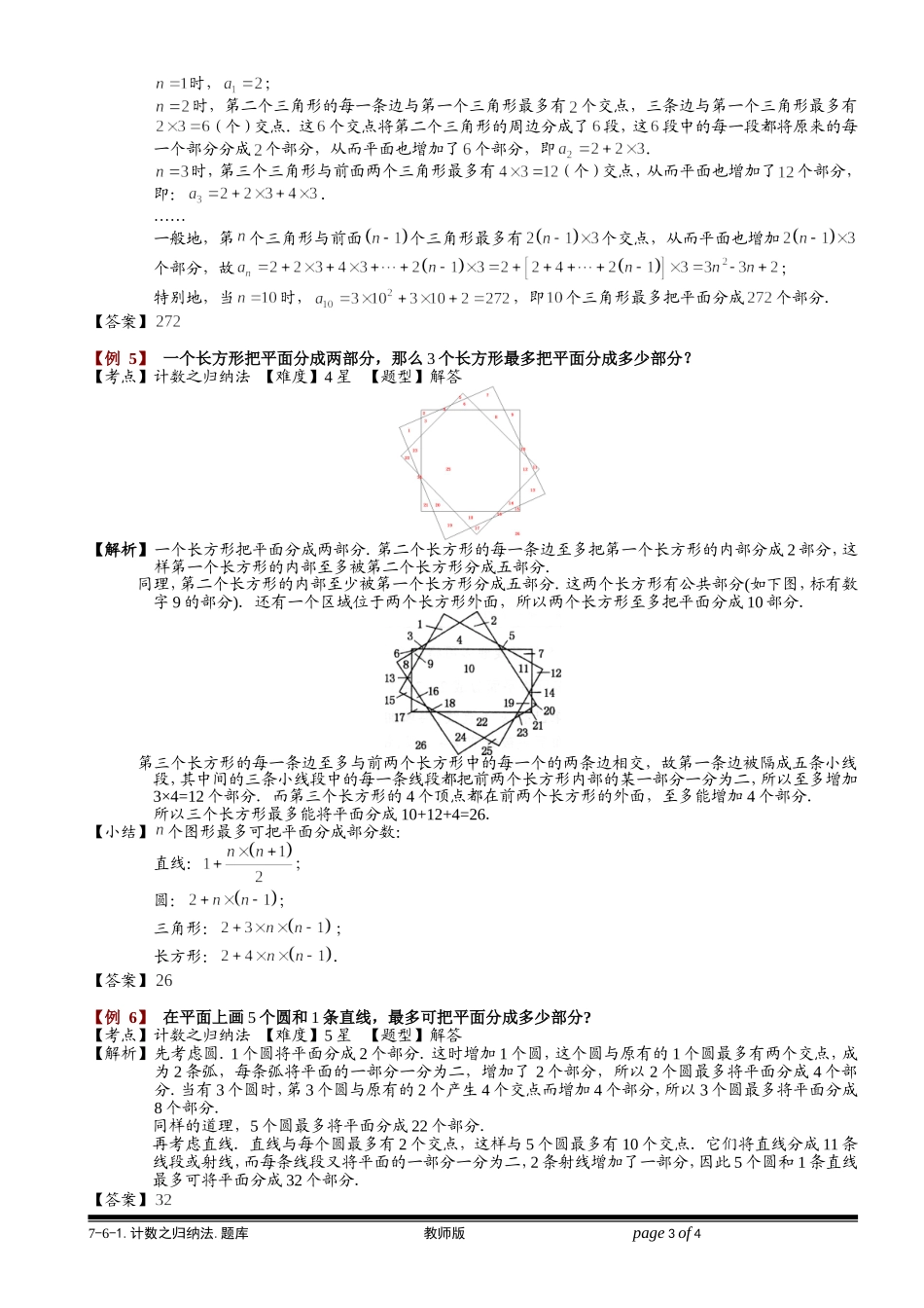 7-6-1 计数之归纳法.学生版.doc_第3页