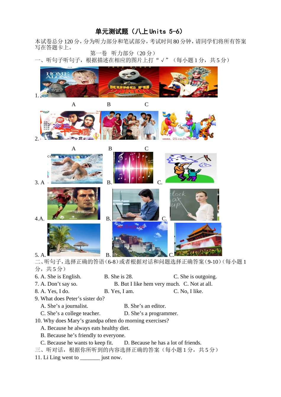 Units 5-6单元检测题及答题卡.doc_第1页