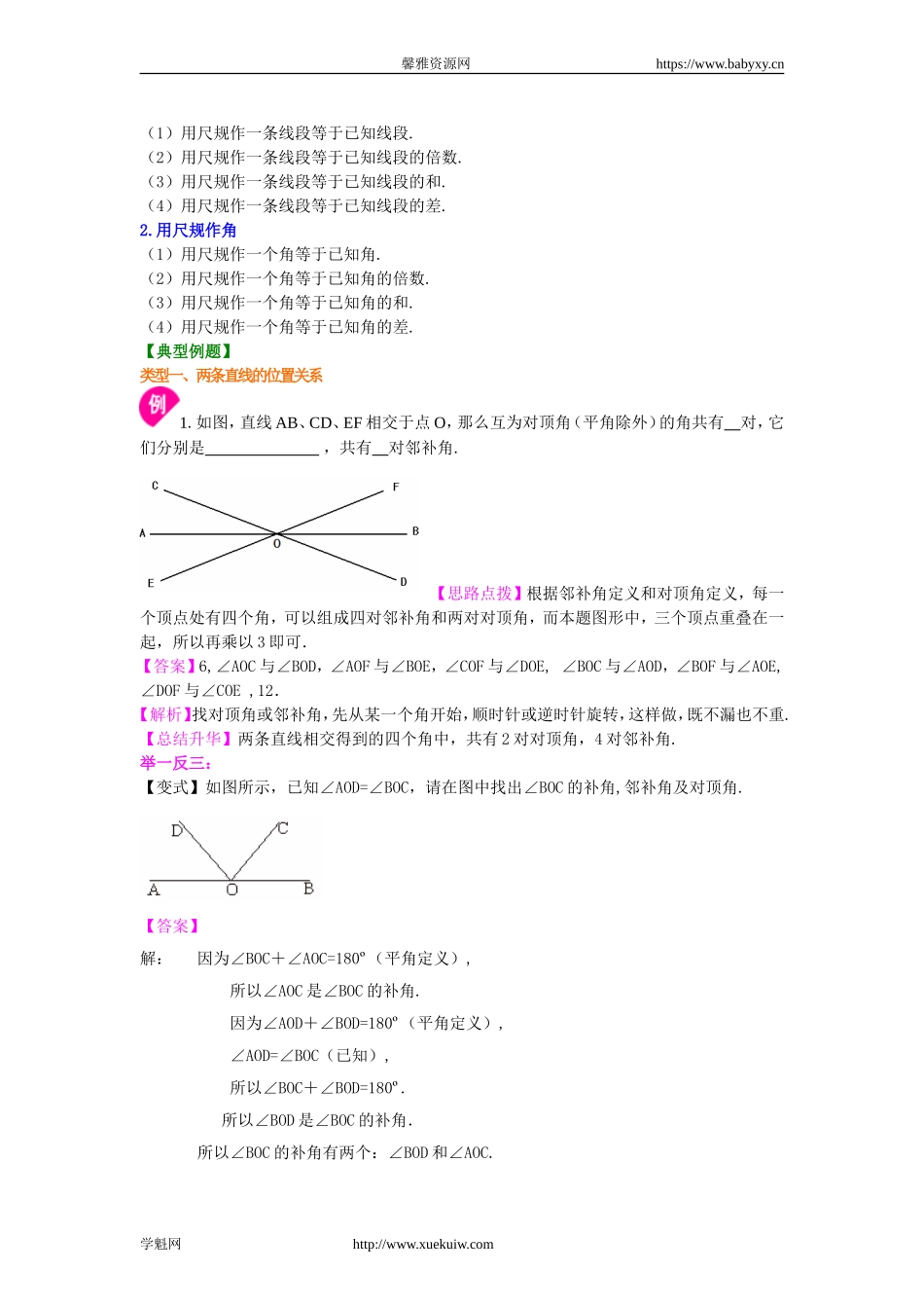 《相交线与平行线》全章复习与巩固(基础)知识讲解.doc_第3页
