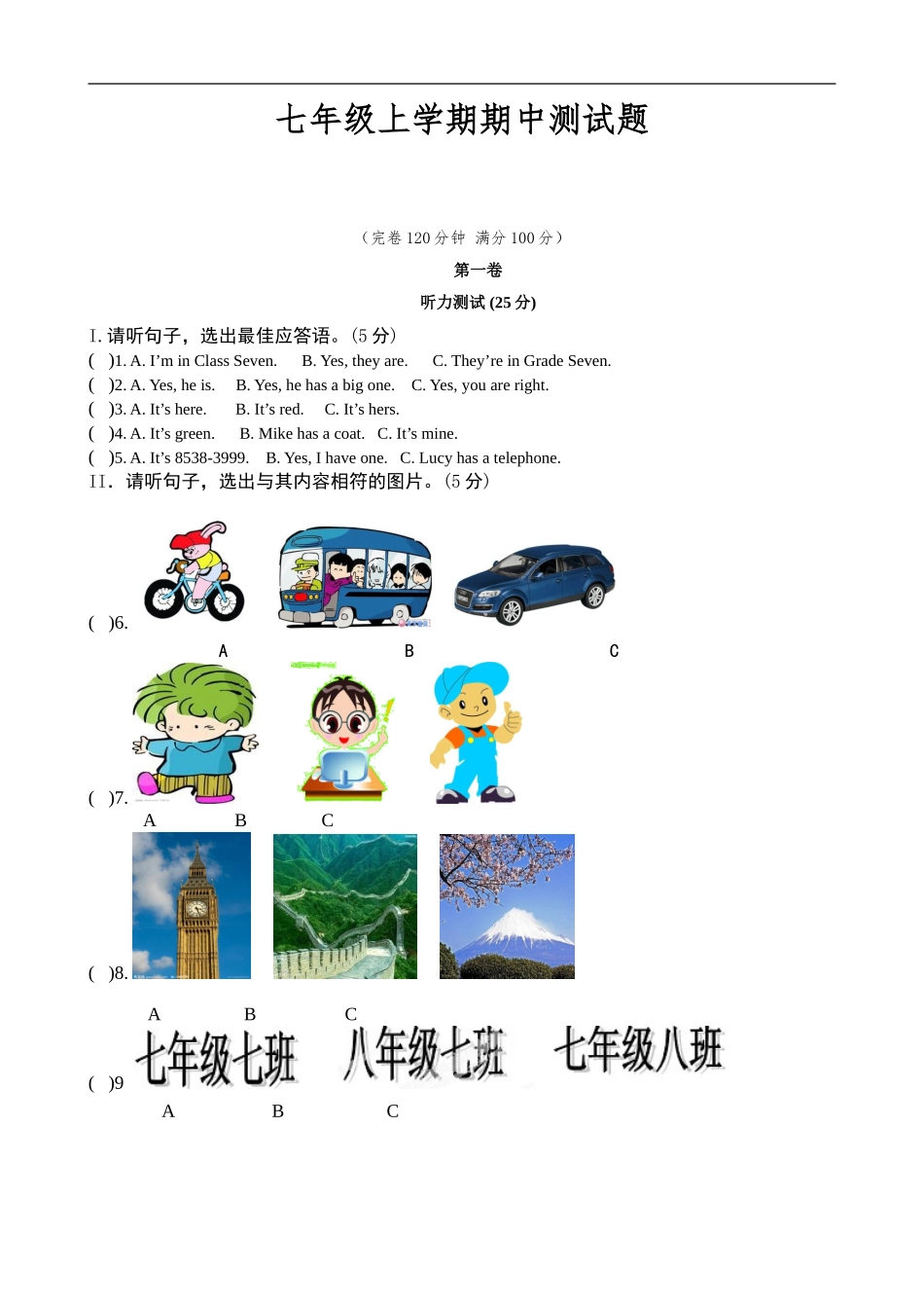 【期中试题】15. 人教版七年级英语上册（含听力）（附答案）.doc_第1页