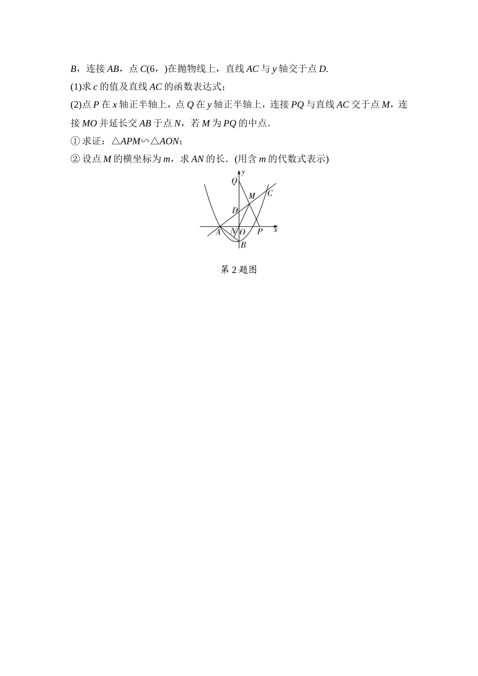 第5节　二次函数的综合应用.doc_第2页
