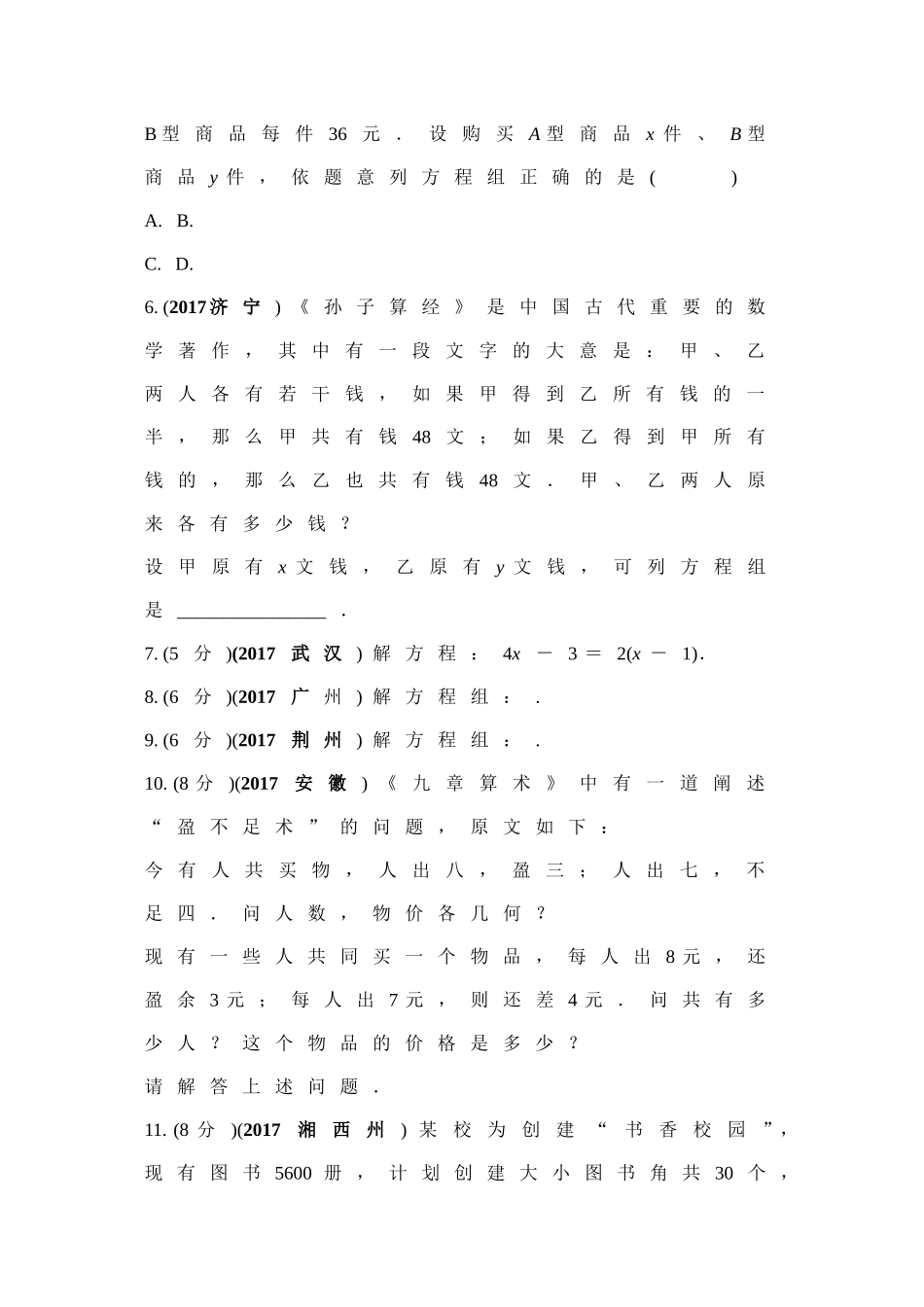 第6课时一次方程（组）及其应用 （Word版）.doc_第2页