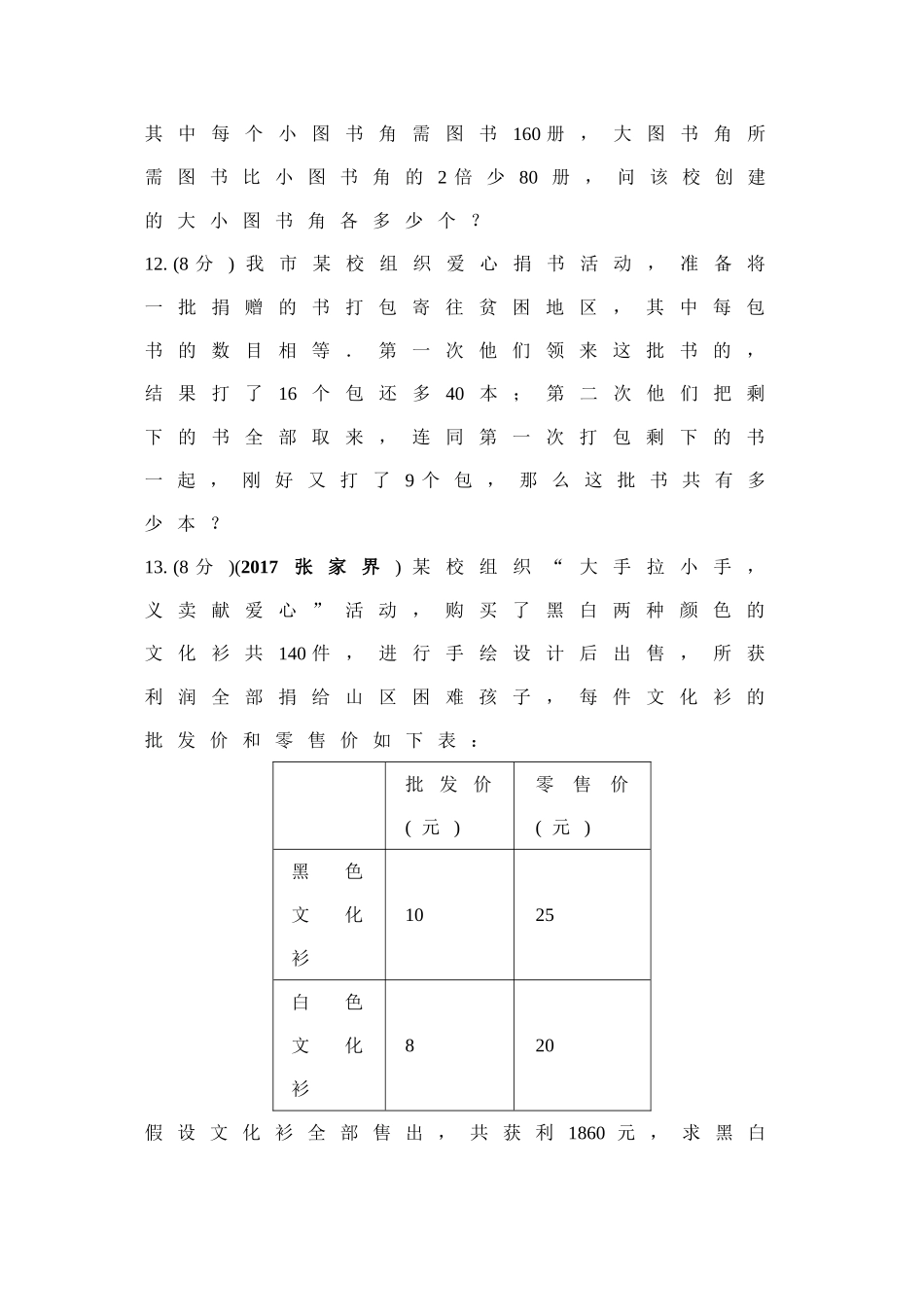 第6课时一次方程（组）及其应用 （Word版）.doc_第3页