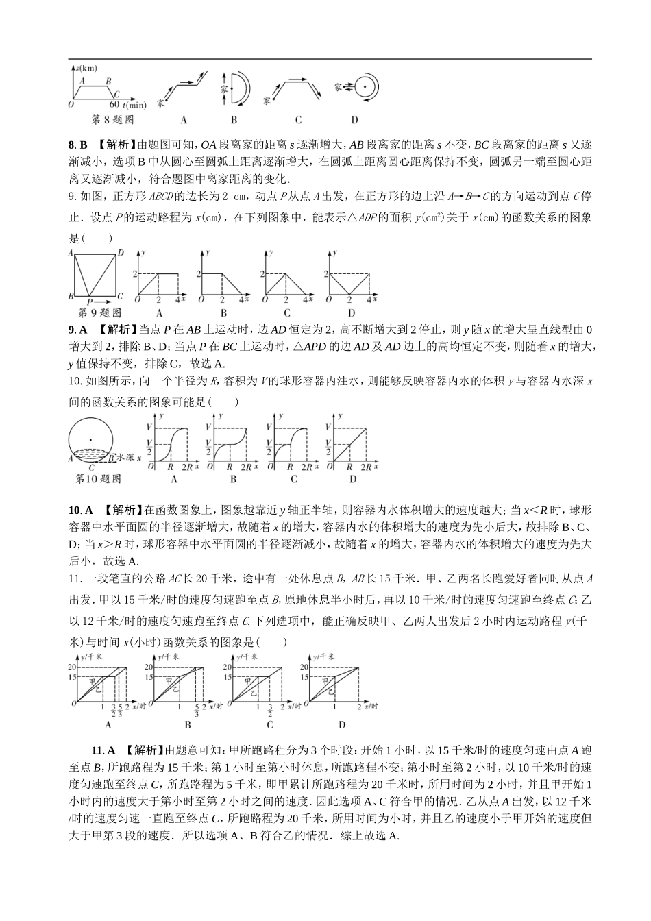 中考数学全面突破：第六讲　平面直角坐标系与函数.doc_第2页