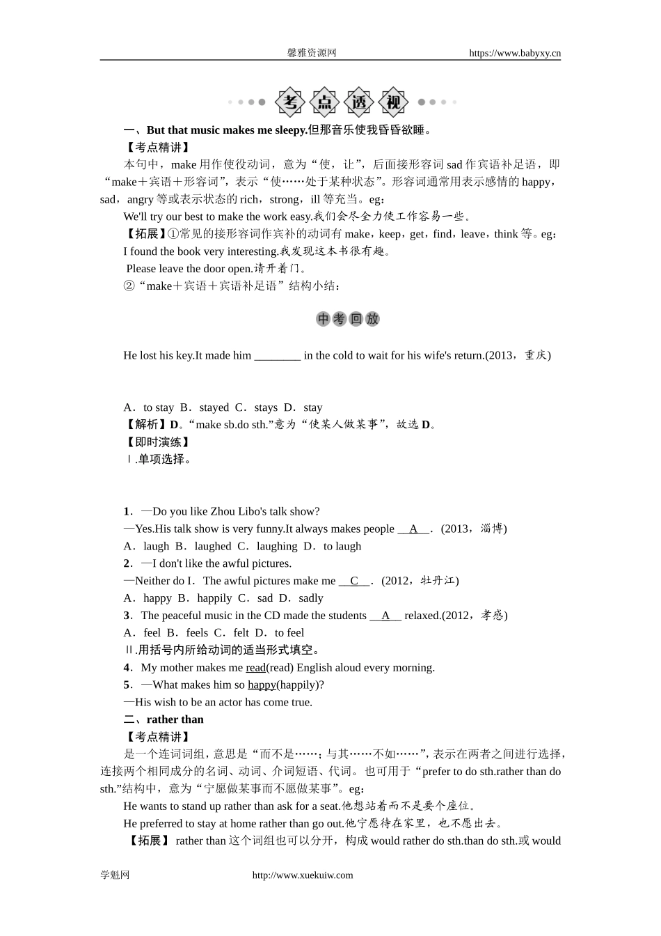 九年级Units 11～12.doc_第3页