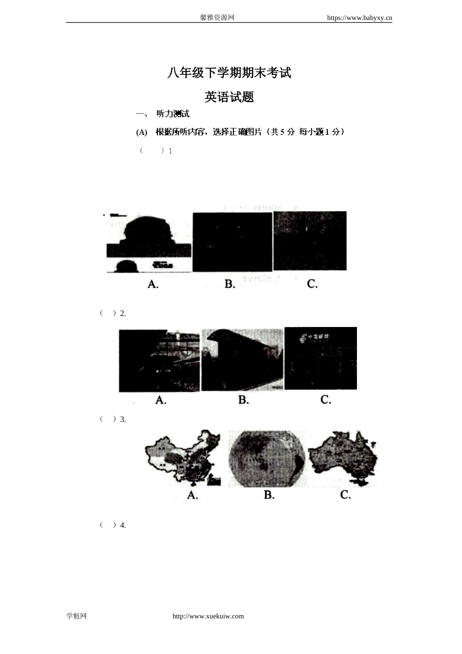 八年级下册 期末测试题二（附答案）.doc_第1页