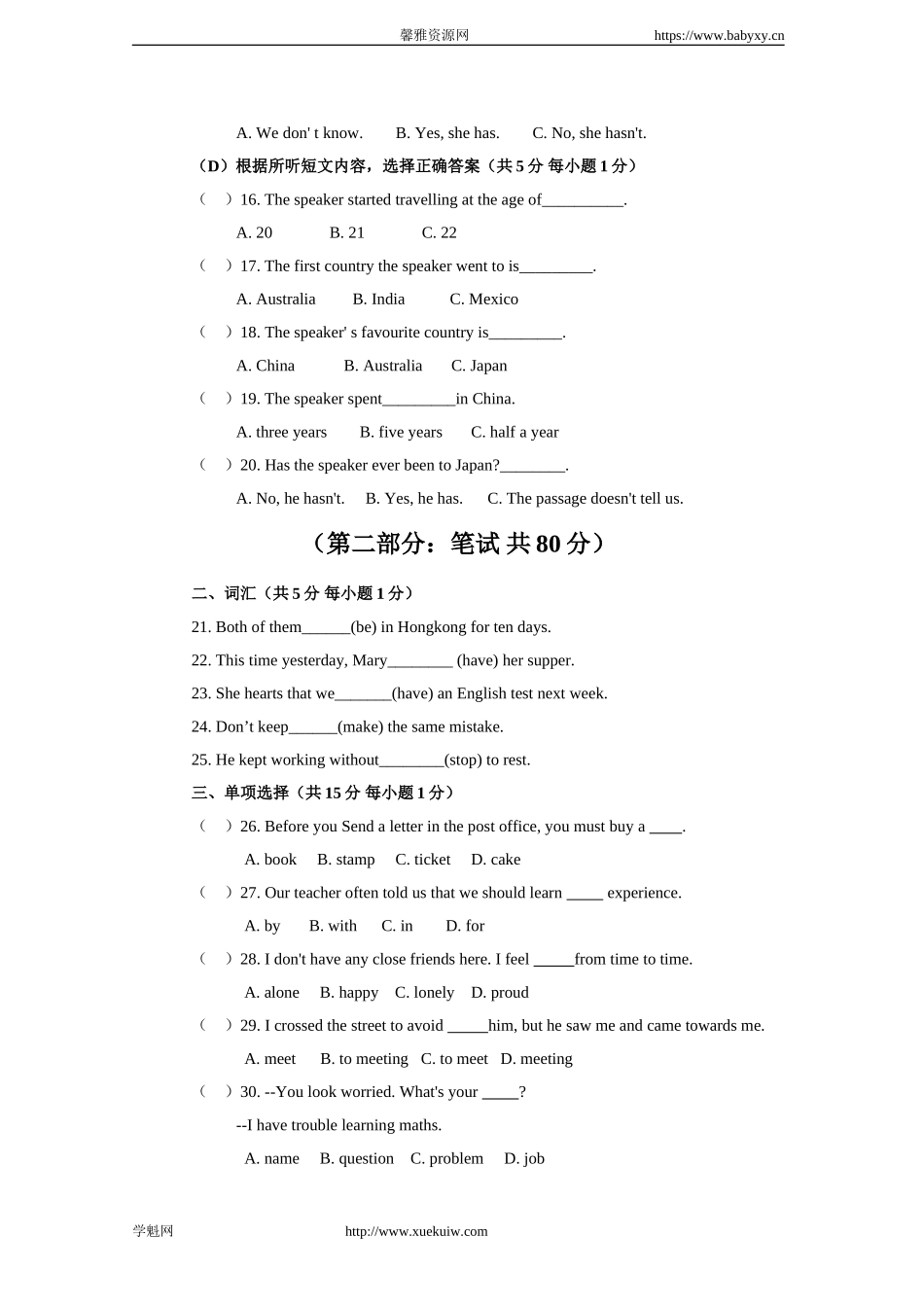 八年级下册 期末测试题二（附答案）.doc_第3页