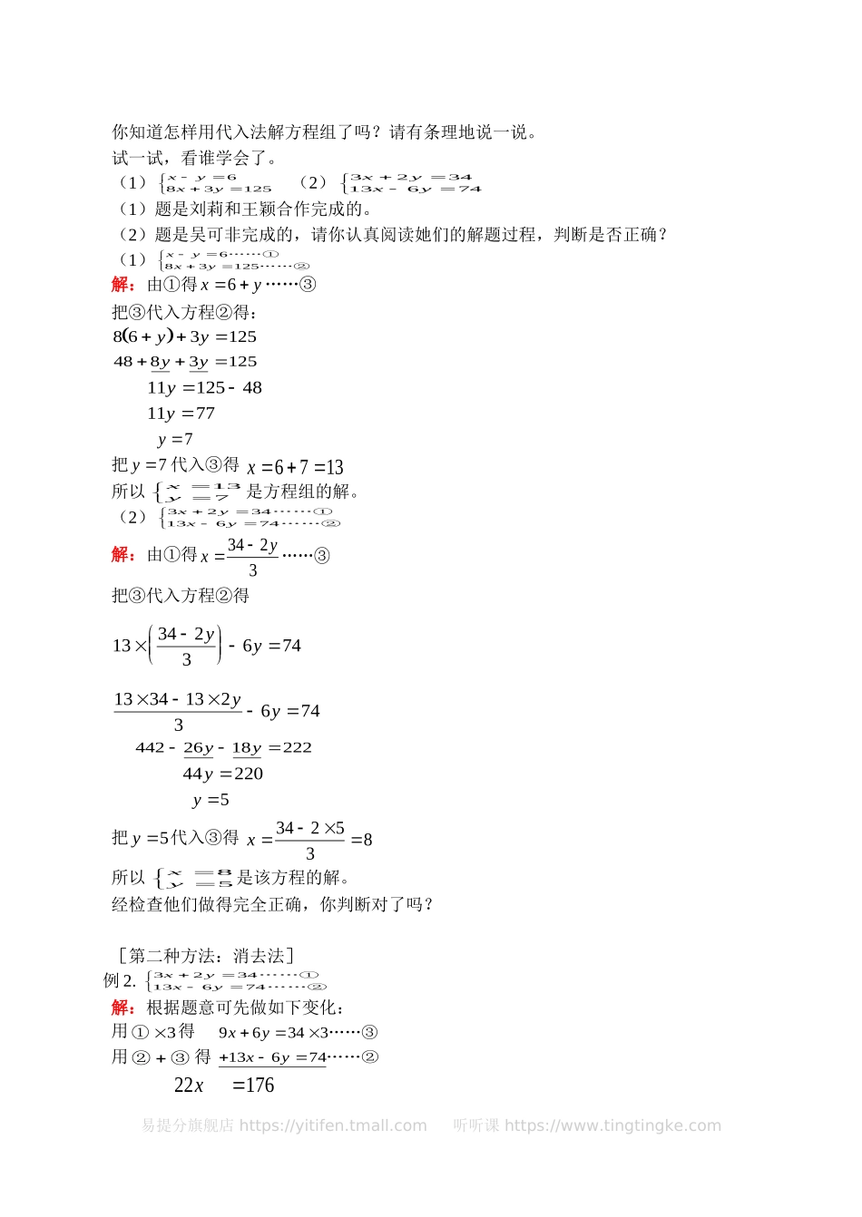 列方程组解应用题（一）(含答案)-.doc_第2页