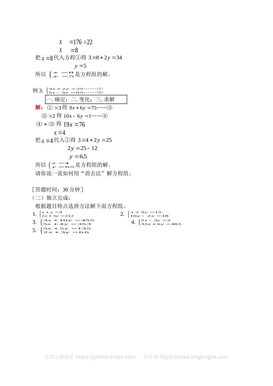 列方程组解应用题（一）(含答案)-.doc_第3页