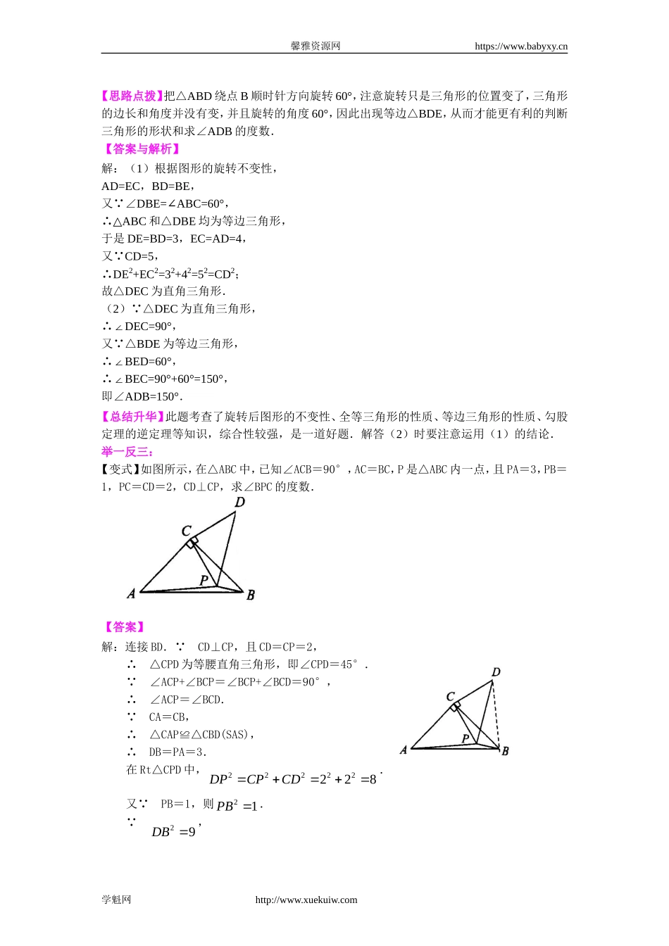 勾股定理的逆定理 （提高）知识讲解.doc_第3页