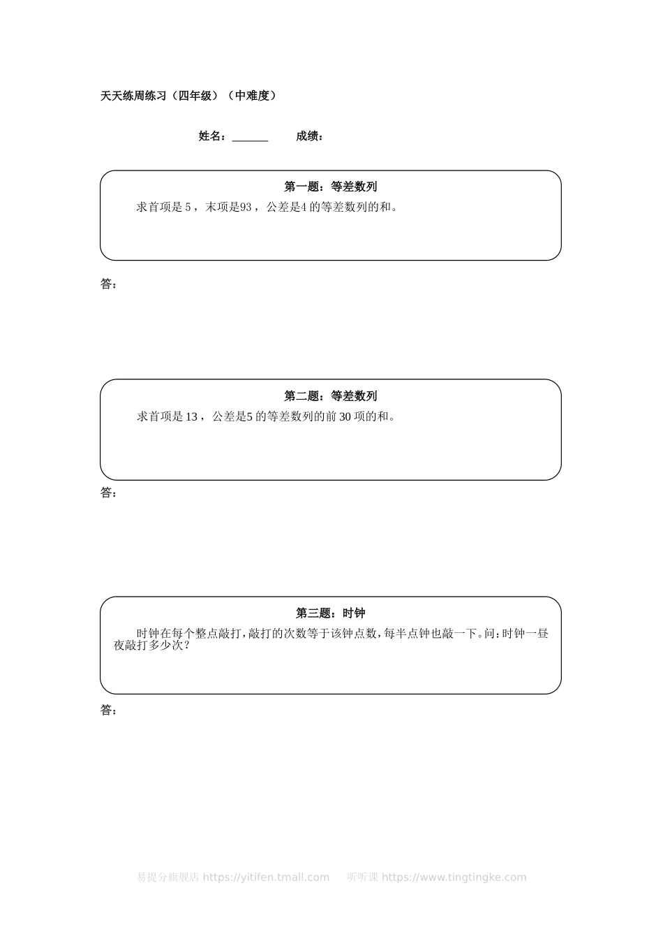 四年级奥数天天练 (中难度）.doc_第1页