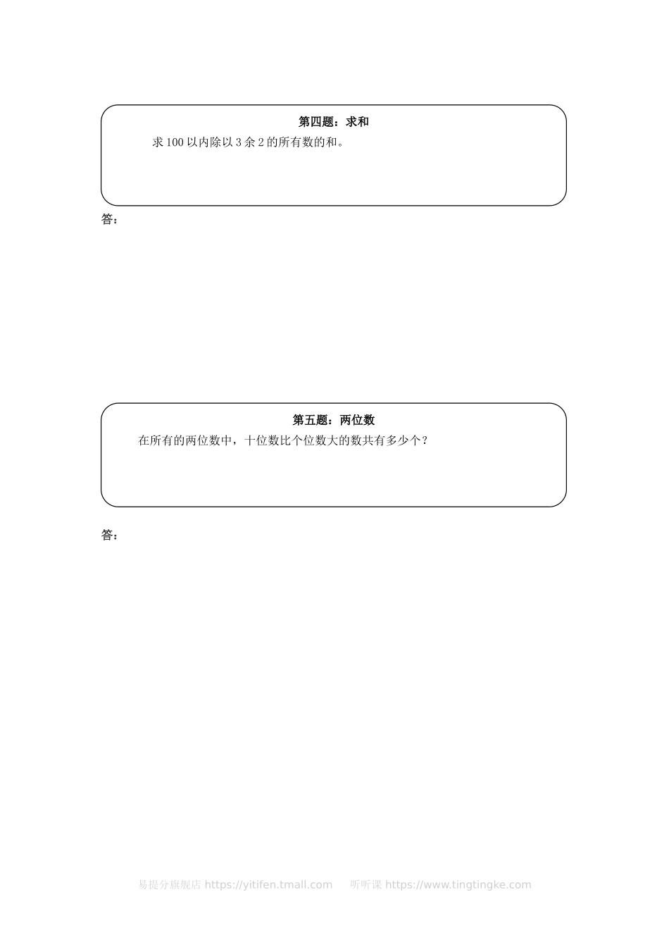 四年级奥数天天练 (中难度）.doc_第2页