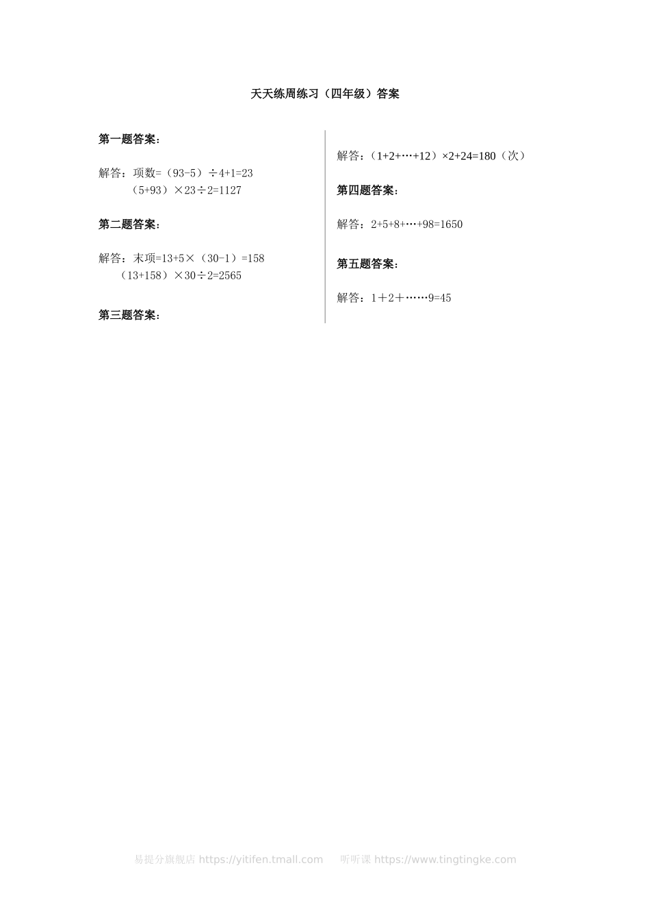 四年级奥数天天练 (中难度）.doc_第3页