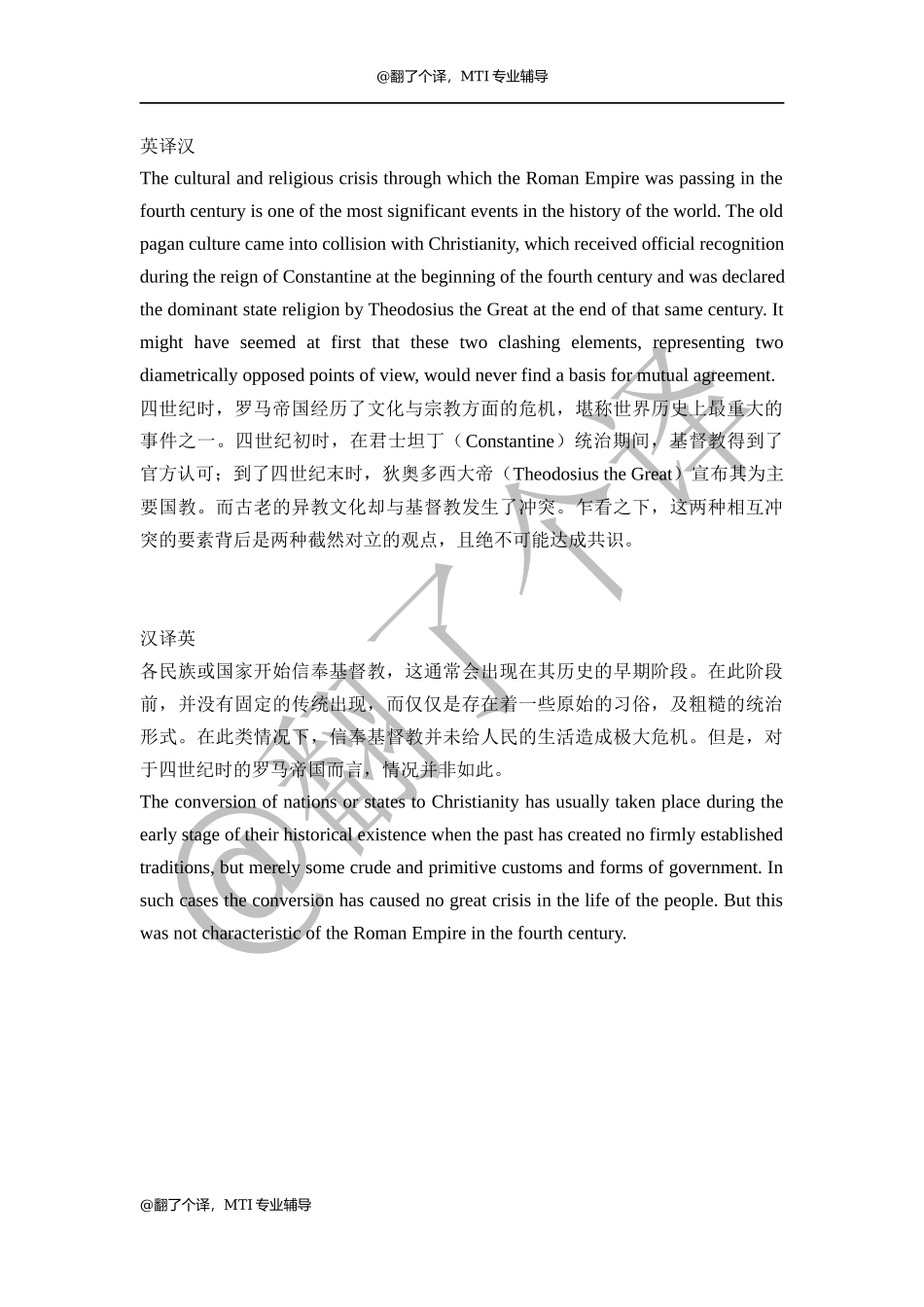 翻译练习参考译文Day 21.docx_第1页