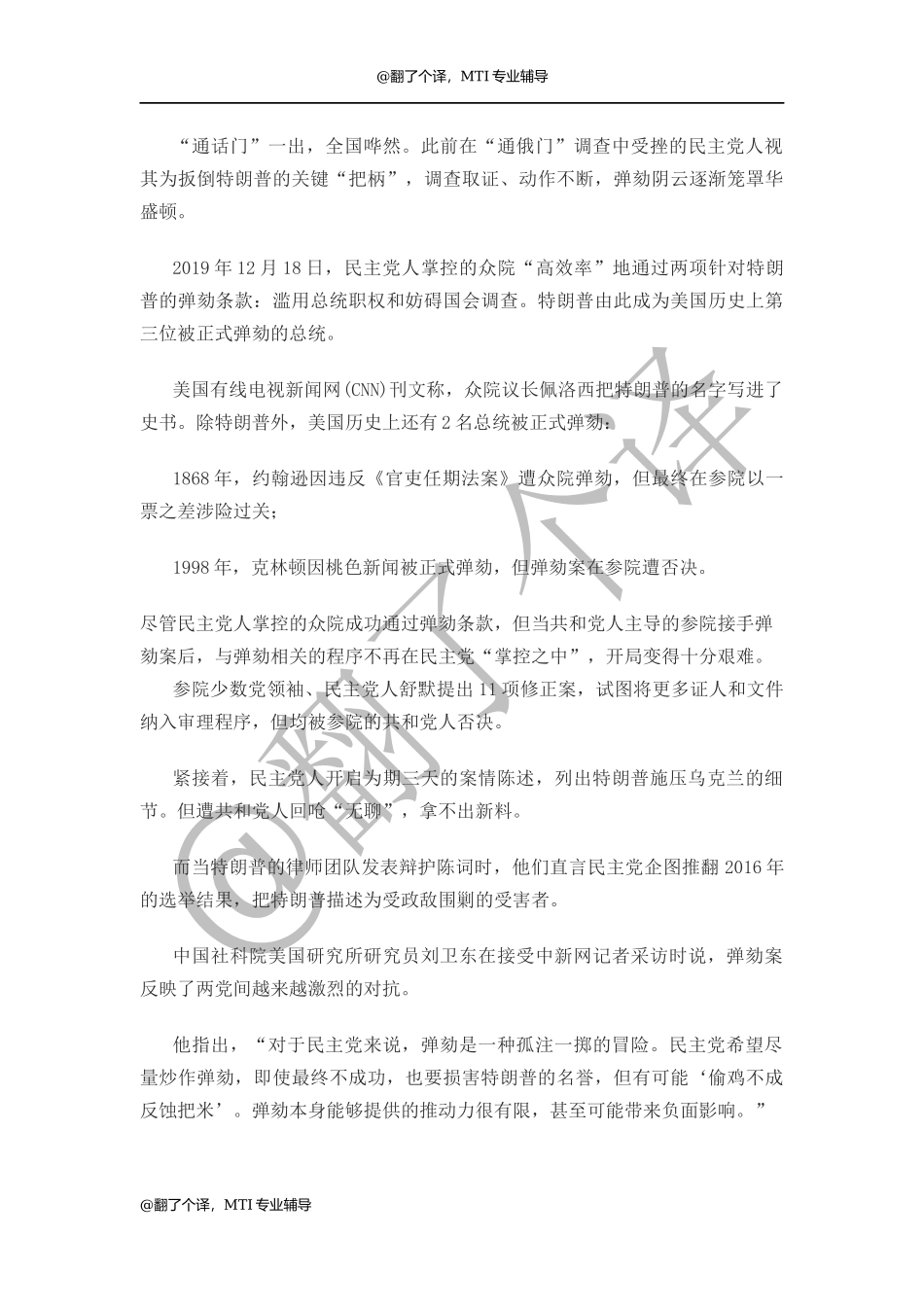 汉英口译参考文稿Day 18.docx_第2页