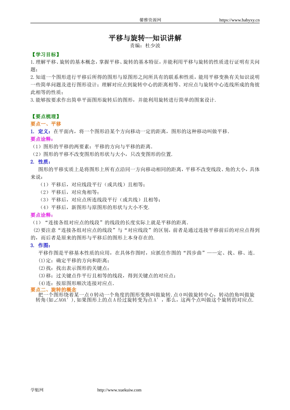 平移与旋转--知识讲解.doc_第1页