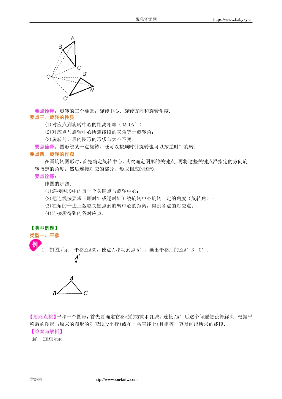 平移与旋转--知识讲解.doc_第2页