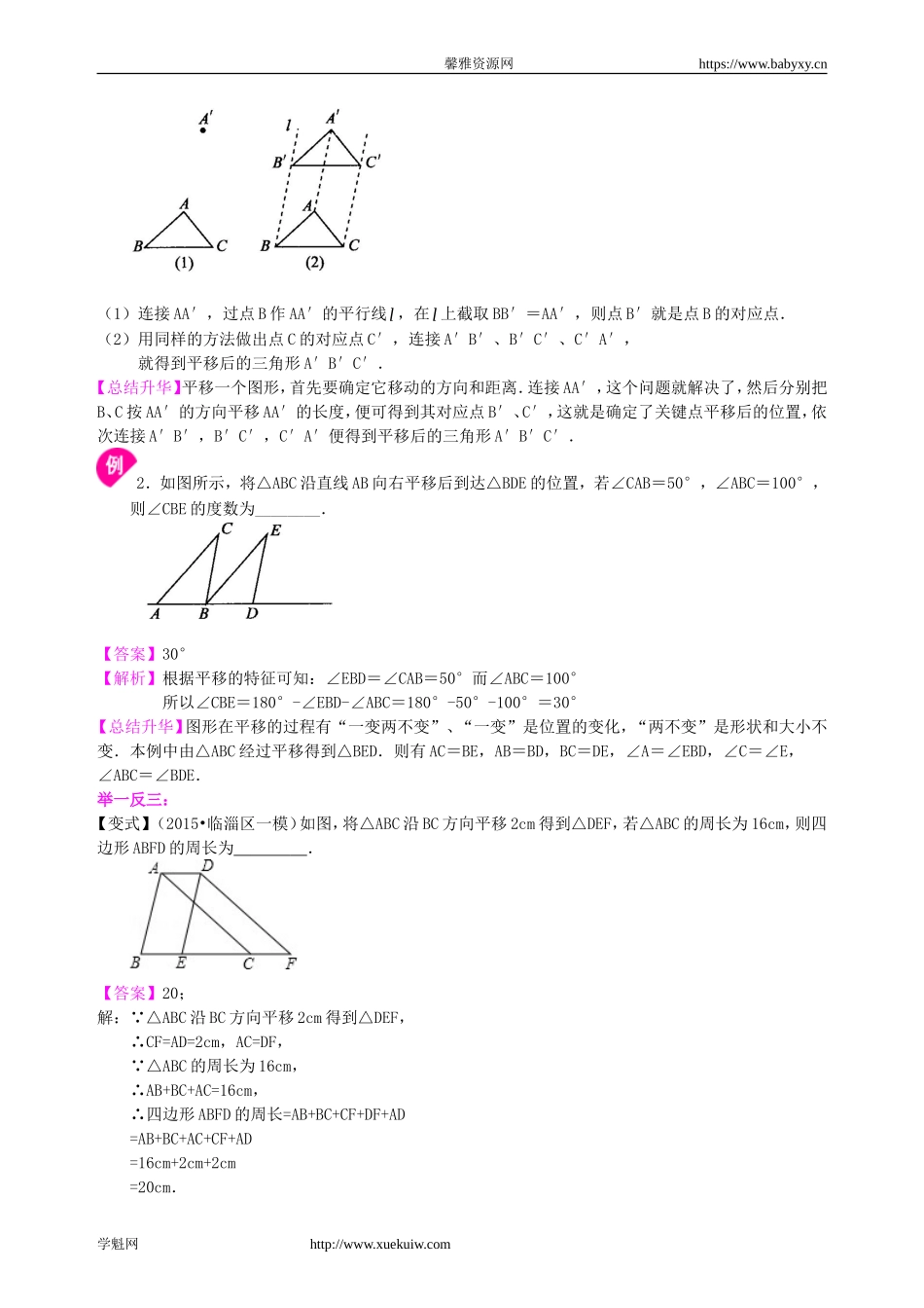 平移与旋转--知识讲解.doc_第3页