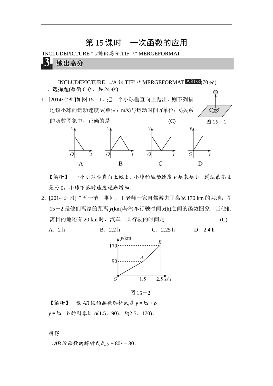 第15课时 一次函数的应用.doc_第1页