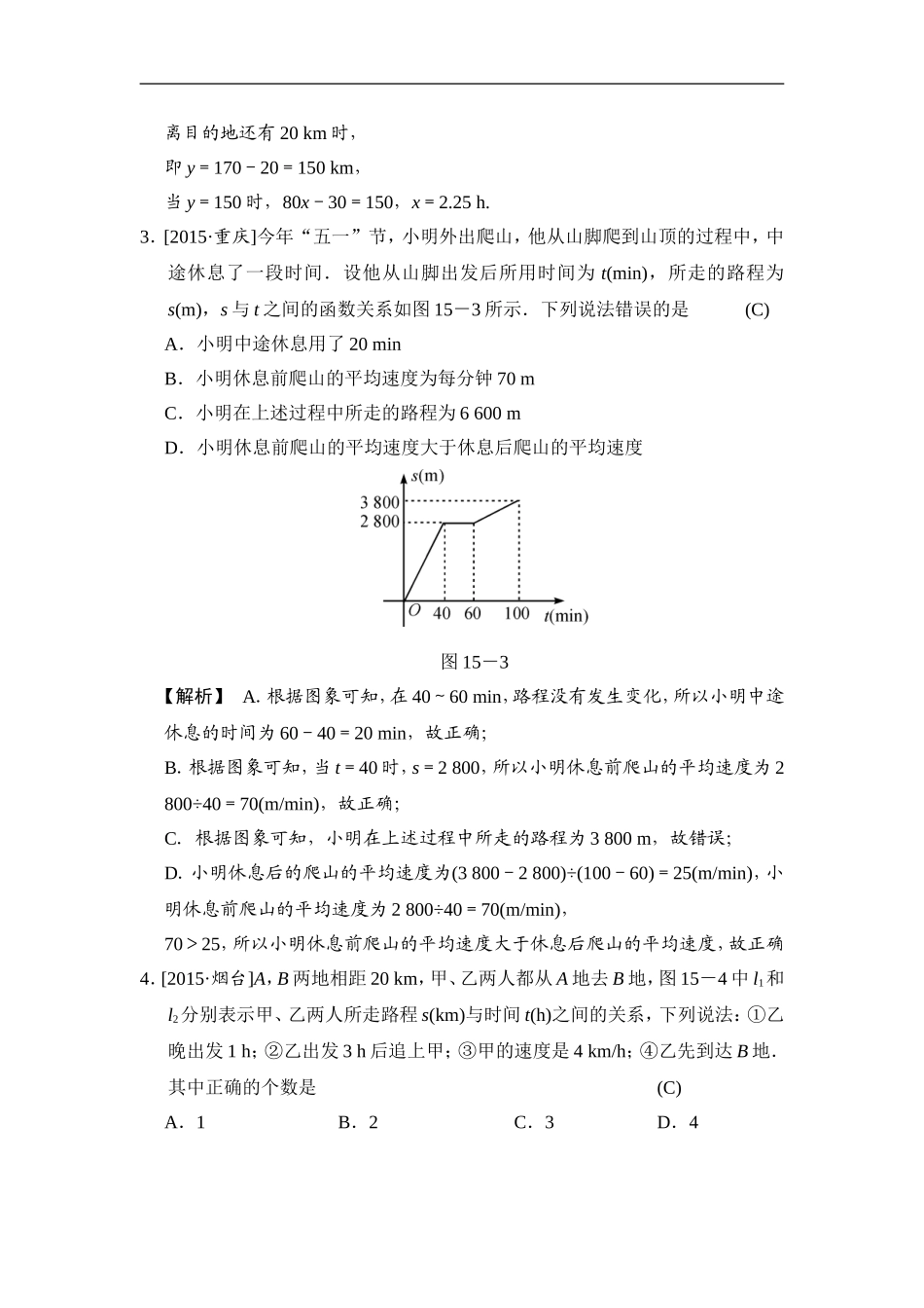 第15课时 一次函数的应用.doc_第2页