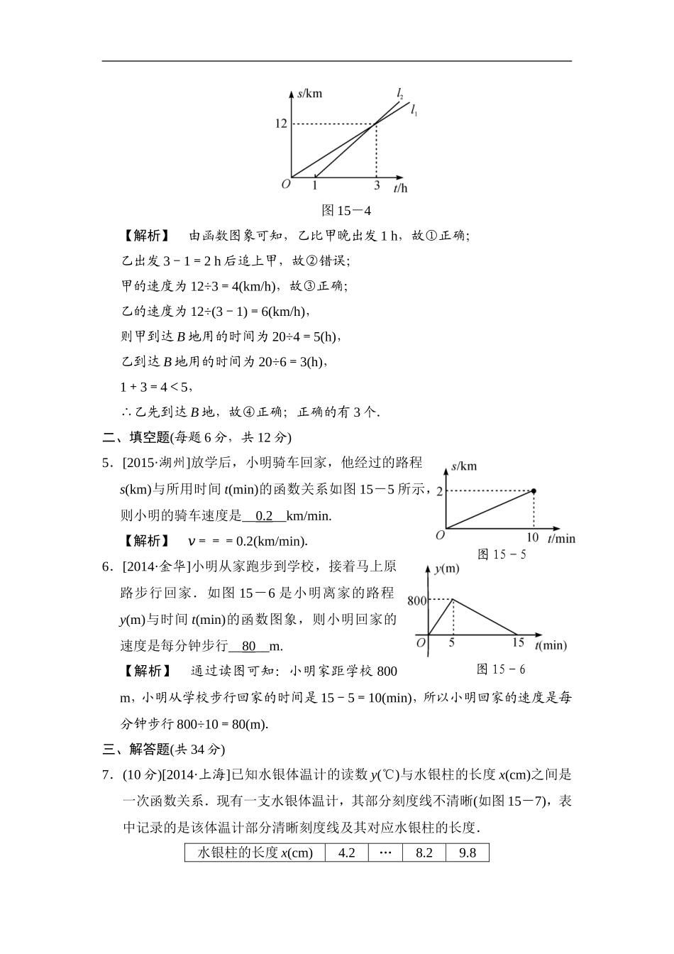 第15课时 一次函数的应用.doc_第3页