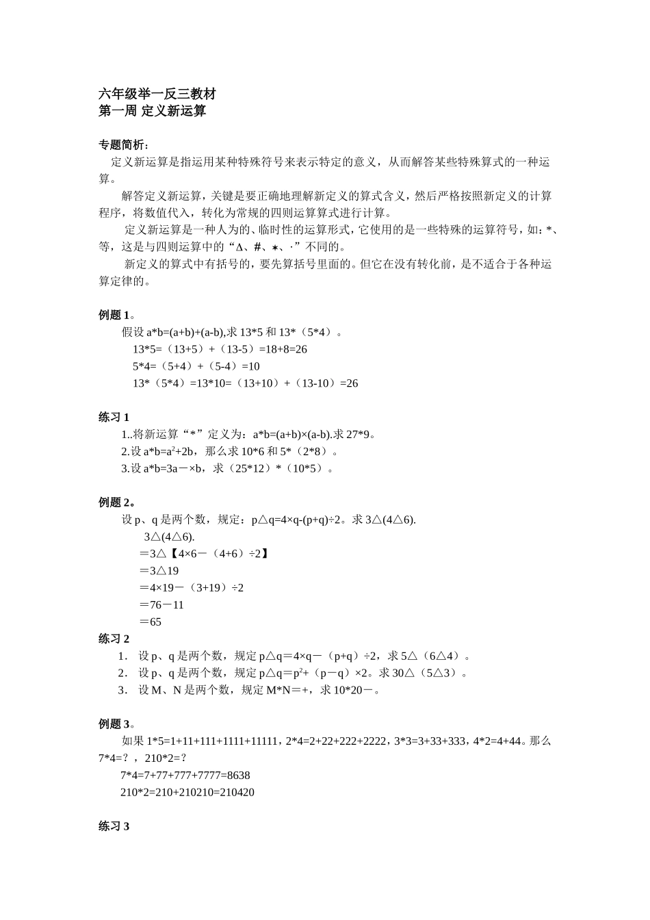 第1周定义新运算.doc_第1页