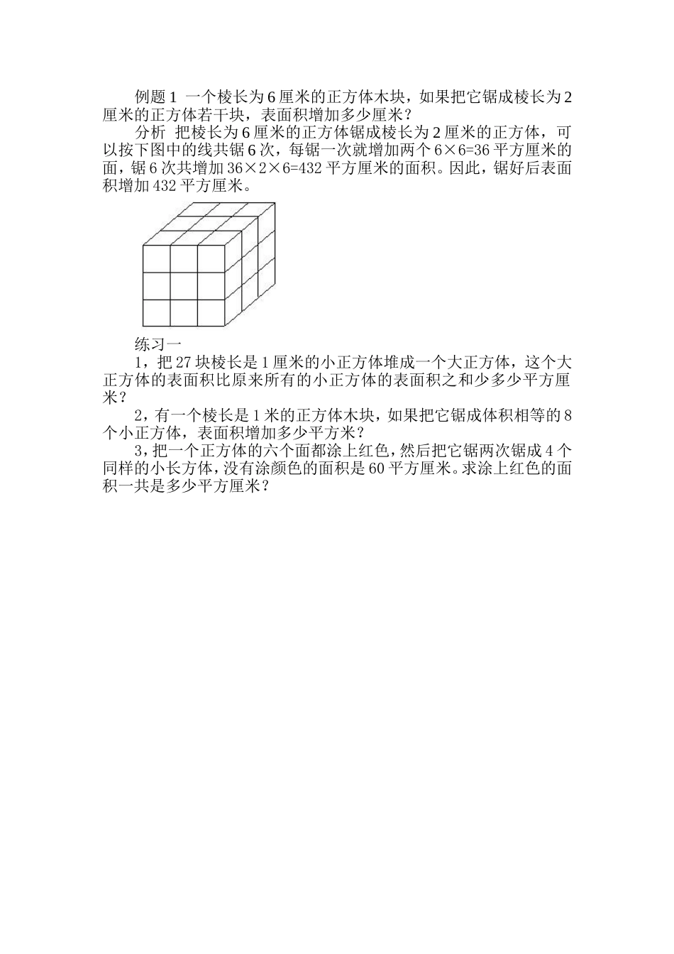 第１５周长方体和正方体（三）.doc_第2页