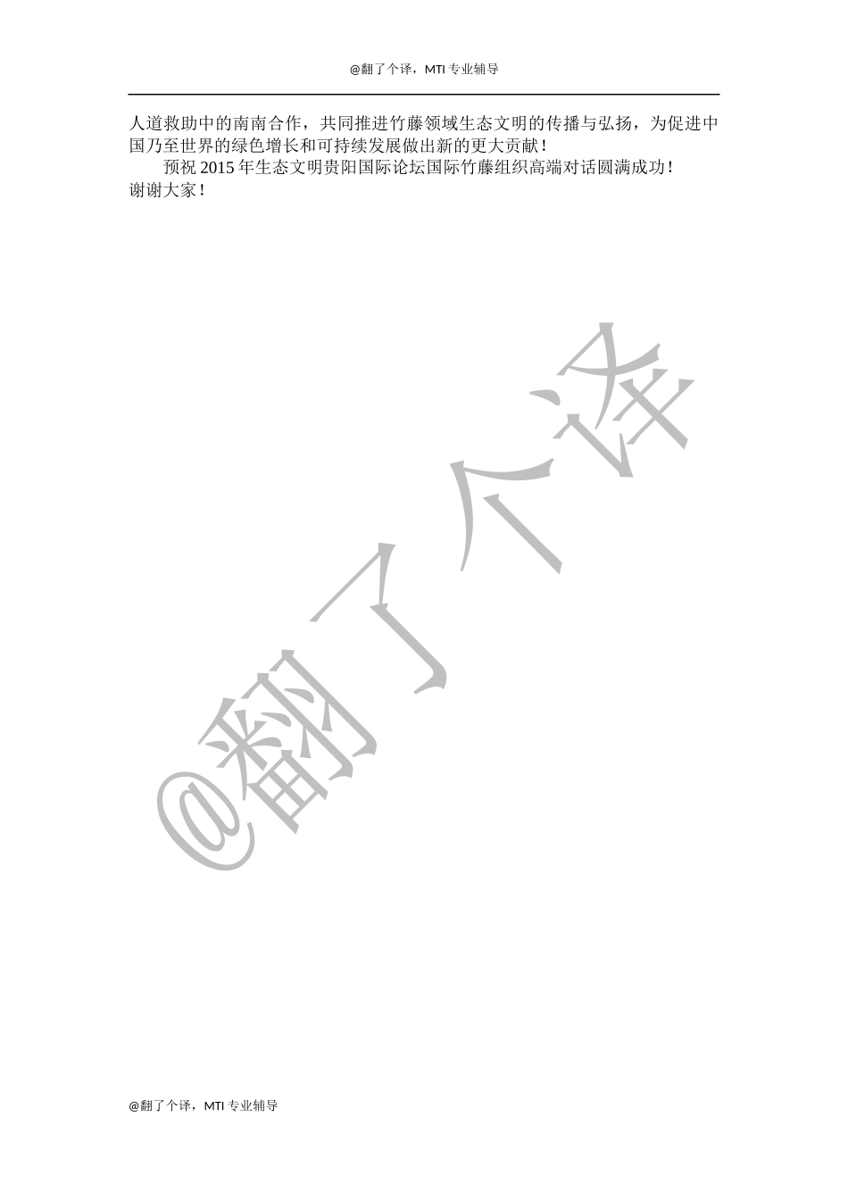 汉英视译Day 5.docx_第2页