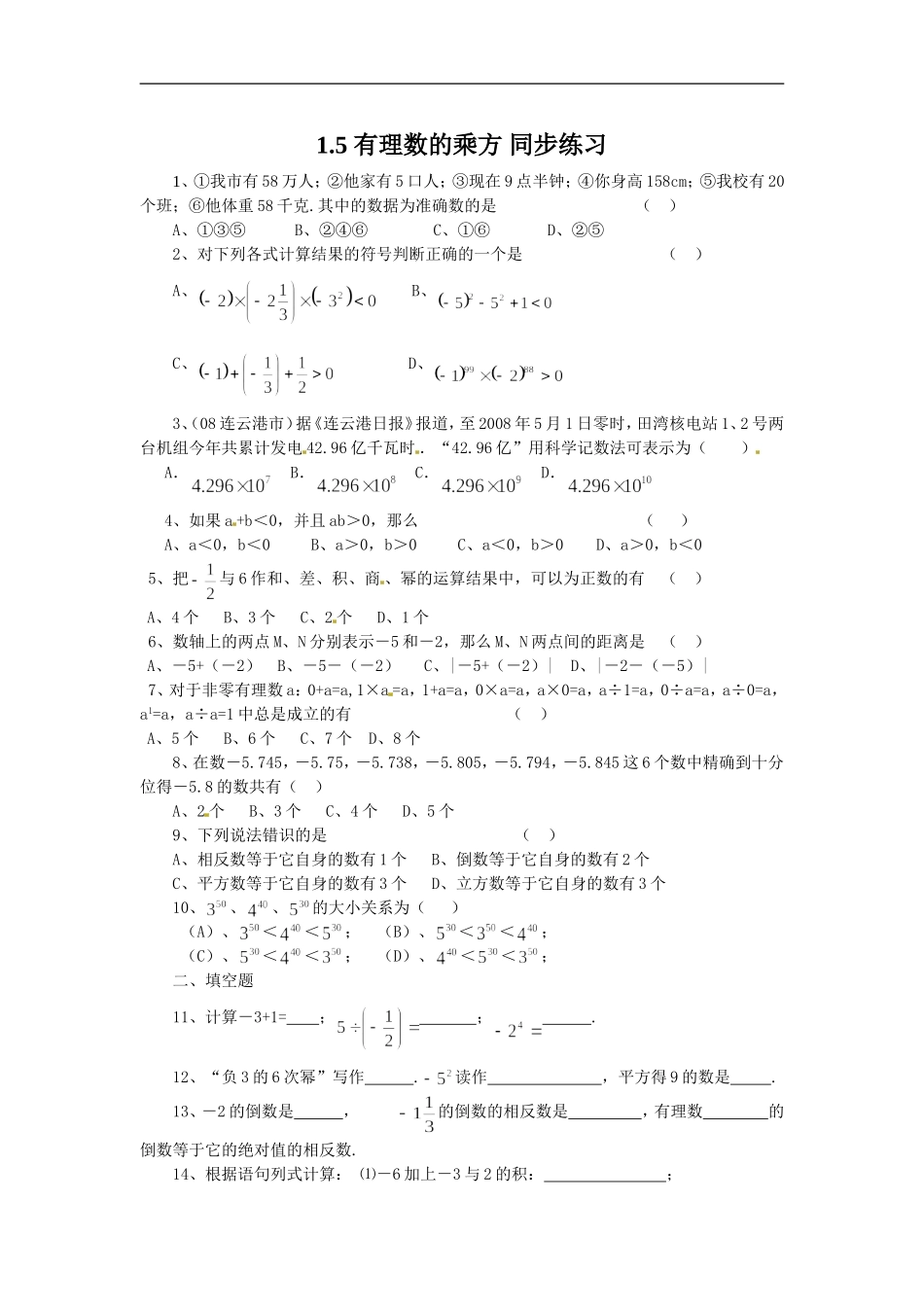 1.5有理数的乘方 同步练习.doc_第1页