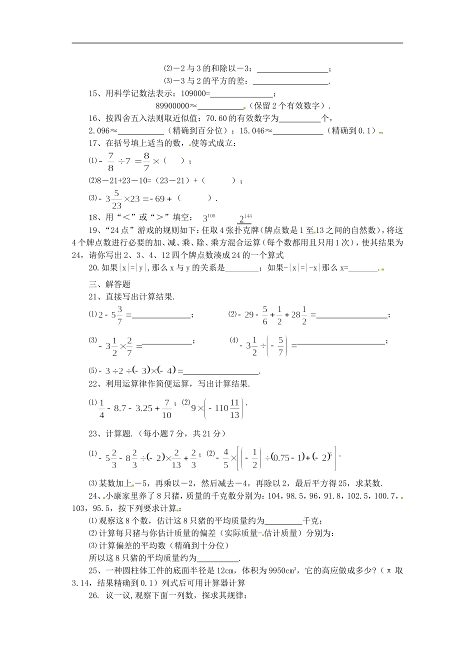 1.5有理数的乘方 同步练习.doc_第2页