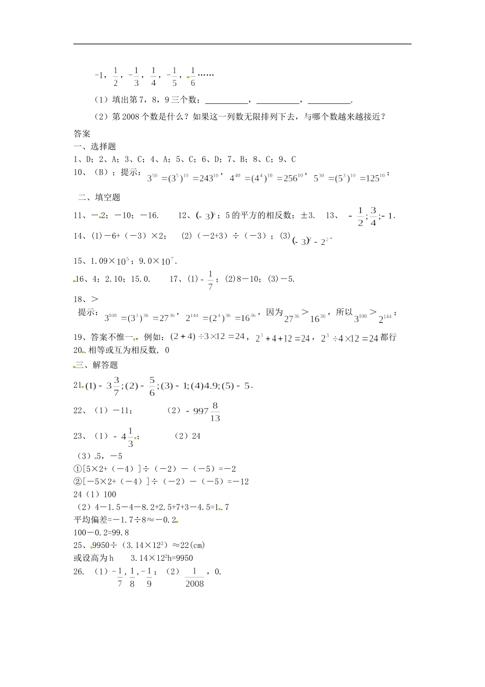 1.5有理数的乘方 同步练习.doc_第3页