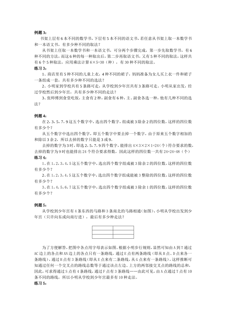 第26周乘法和加法原理.doc_第2页
