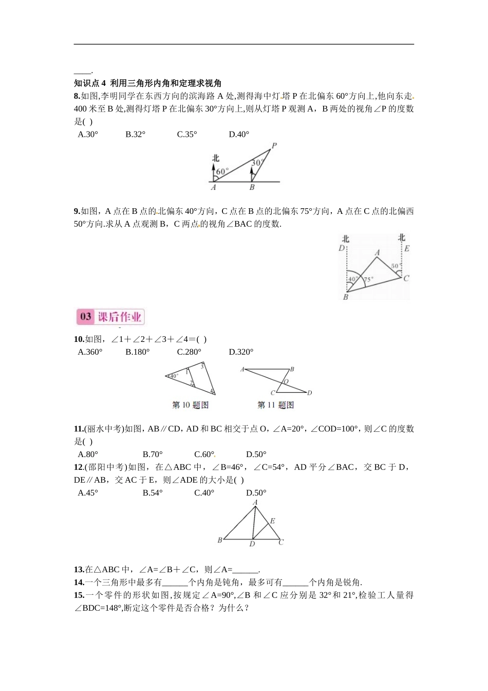 11.2.1 第1课时 三角形的内角和.doc_第2页