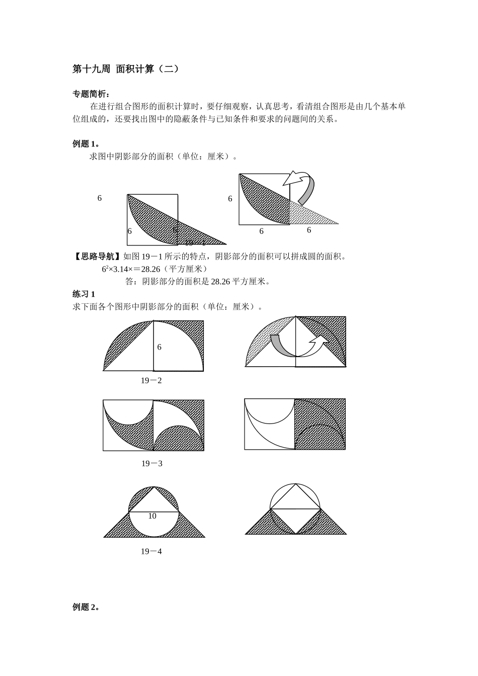 第19周面积计算.doc_第1页