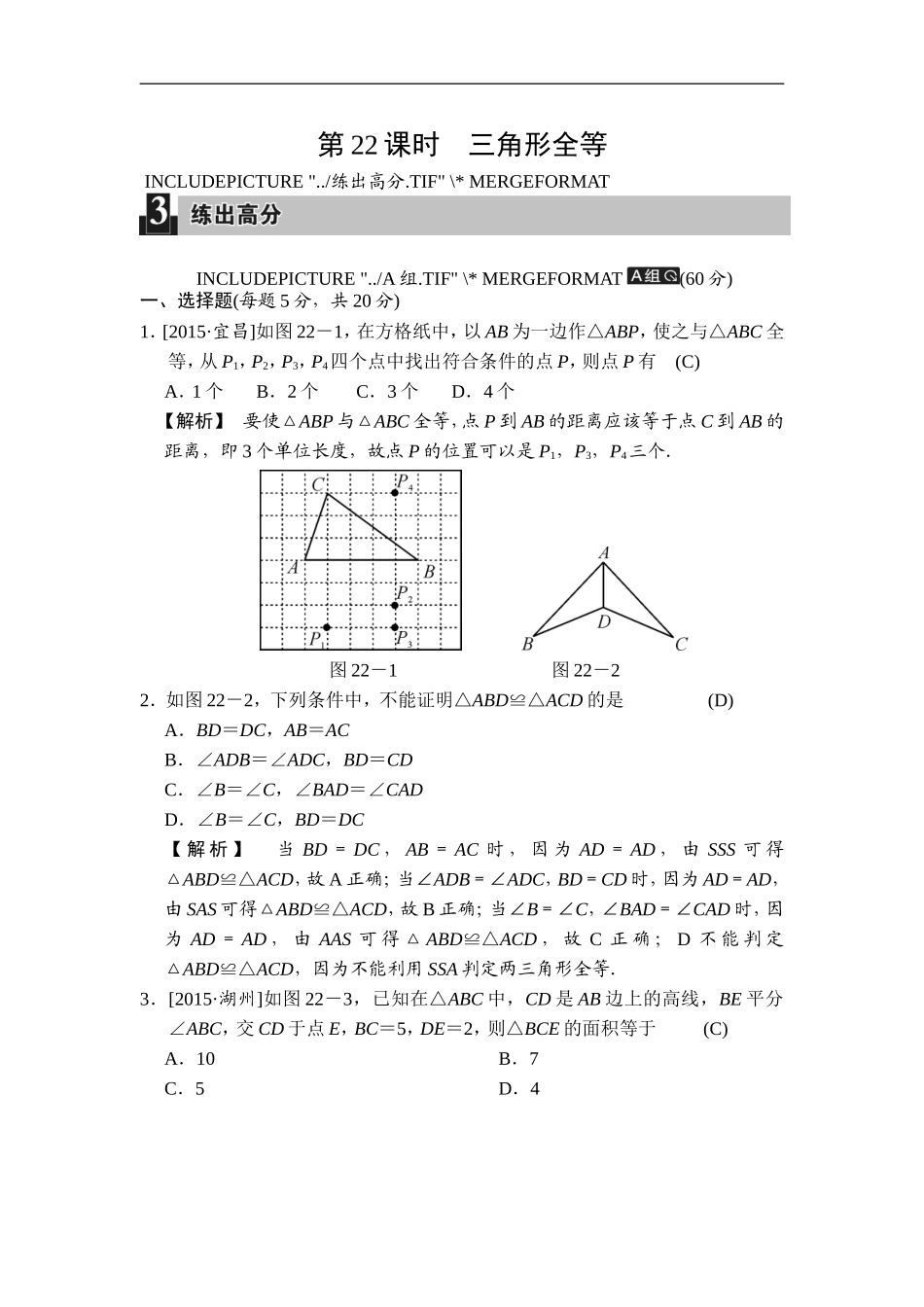 第22课时 三角形全等.doc_第1页