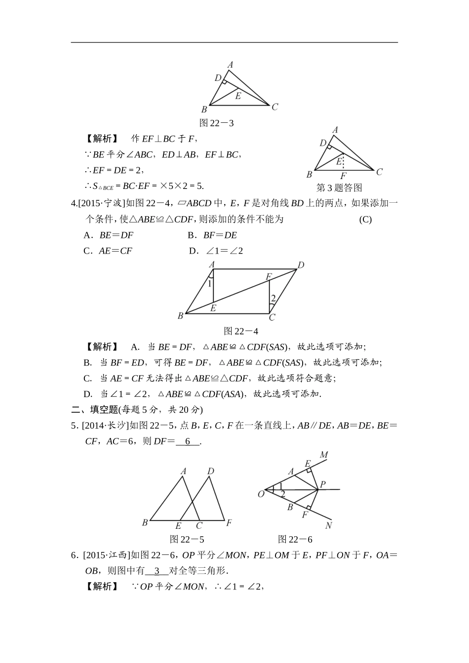 第22课时 三角形全等.doc_第2页