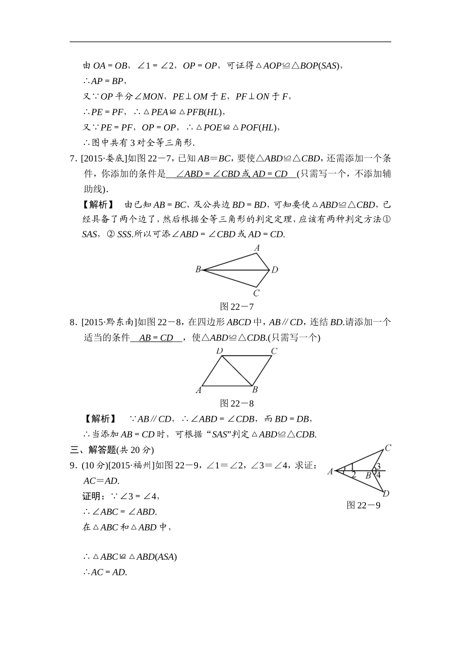 第22课时 三角形全等.doc_第3页
