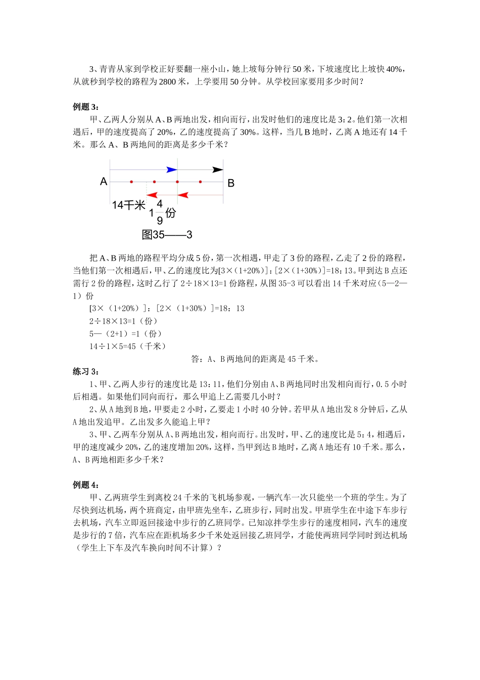 第35周行程问题.doc_第2页