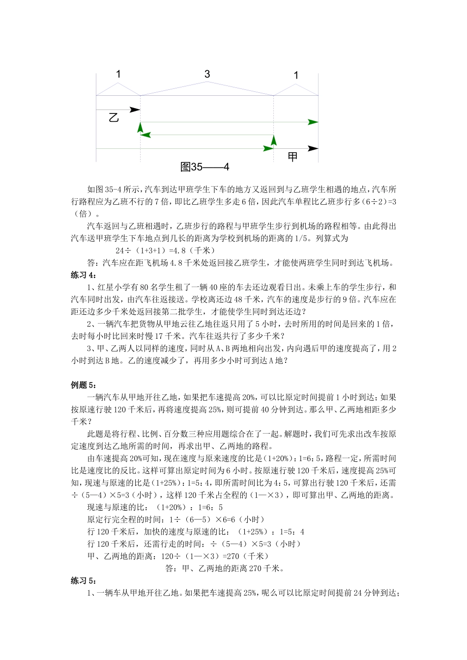 第35周行程问题.doc_第3页