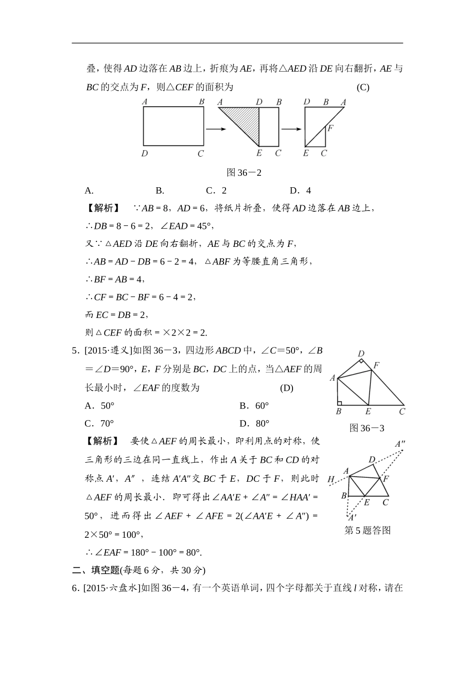 第36课时 轴对称与中心对称.doc_第2页