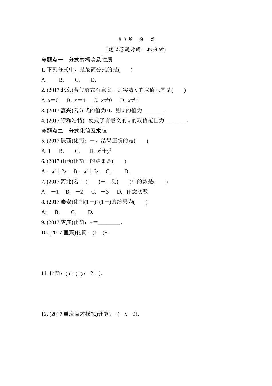 第3节　分　式.doc_第1页