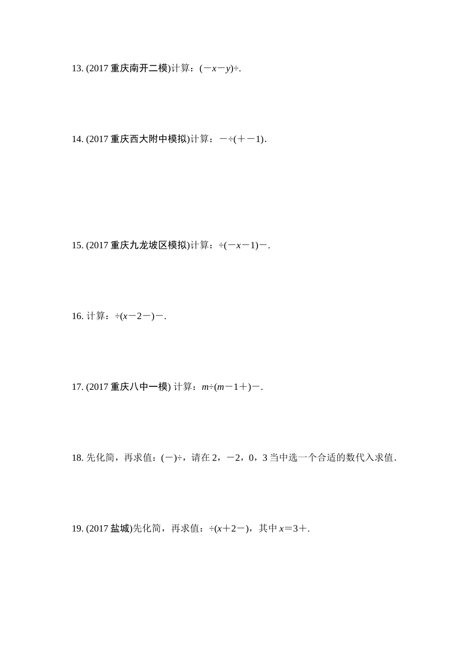 第3节　分　式.doc_第2页