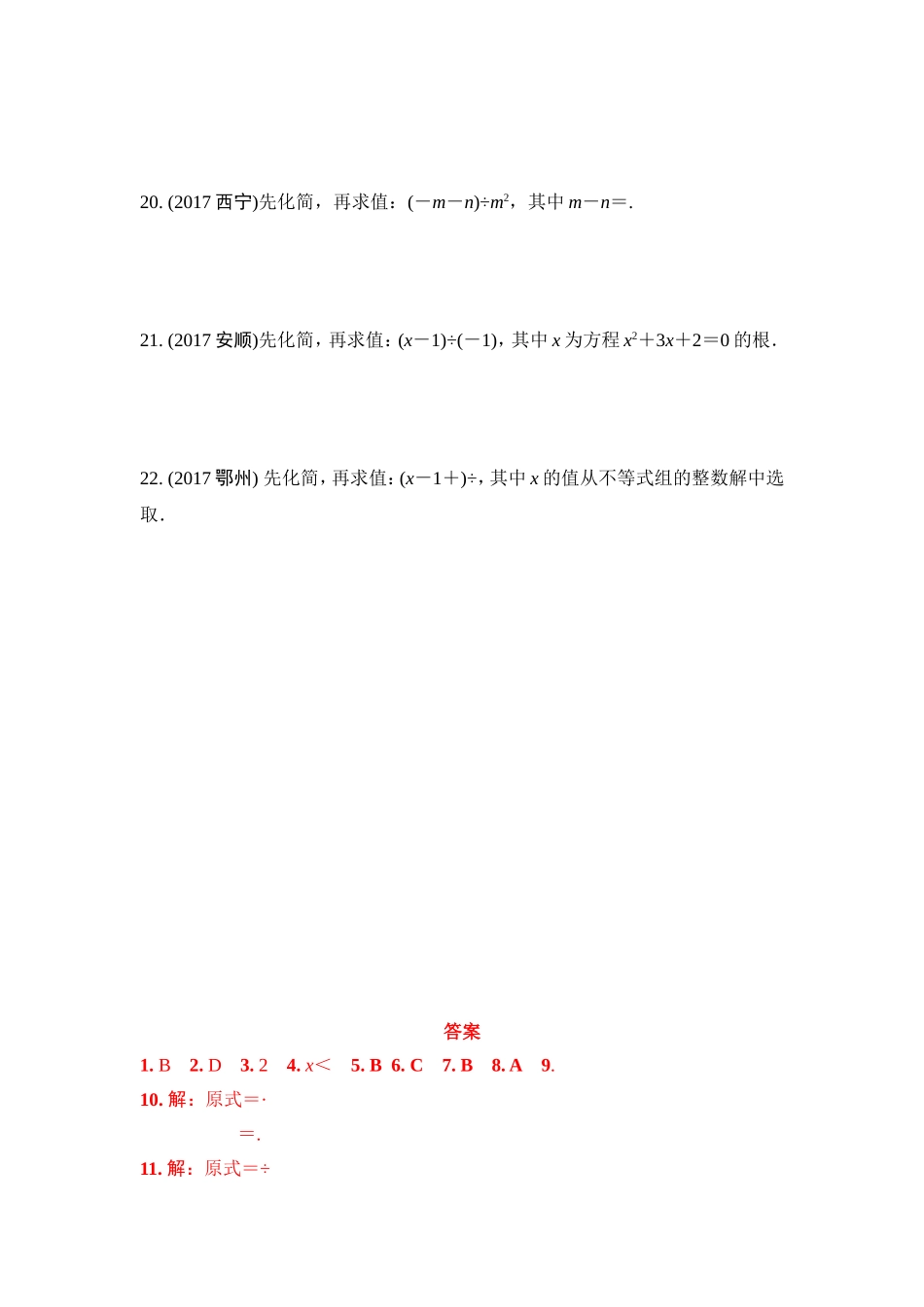 第3节　分　式.doc_第3页